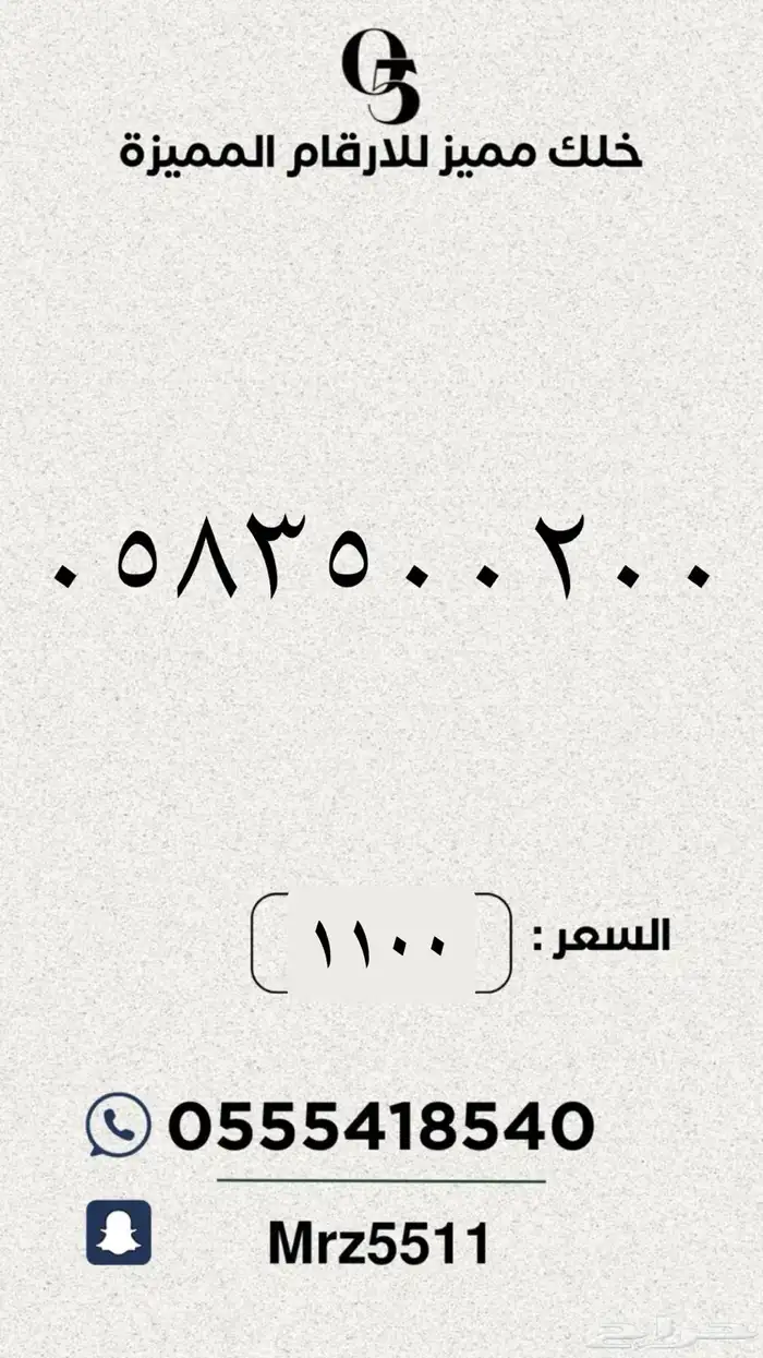 أرقام مميزة من الاتصالات السعودية STC 24