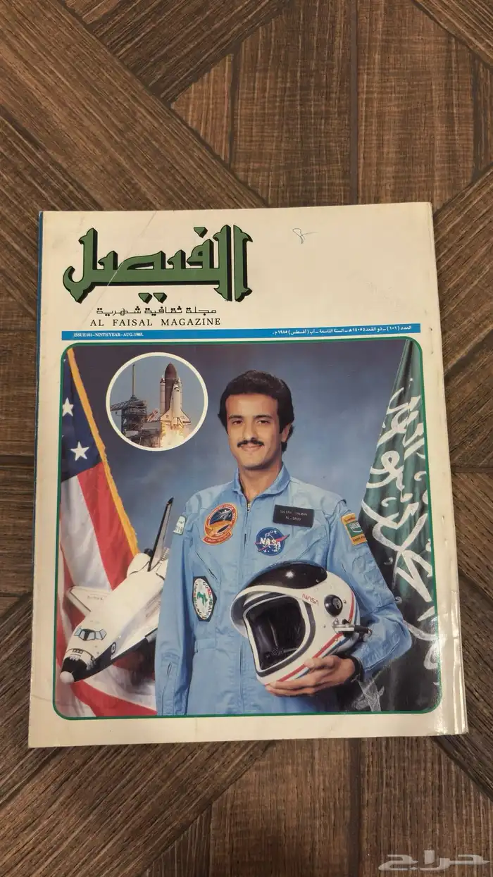 عدد نادر من مجلة الفيصل   إصدار تاريخي بحالة ممتازة جدا 20