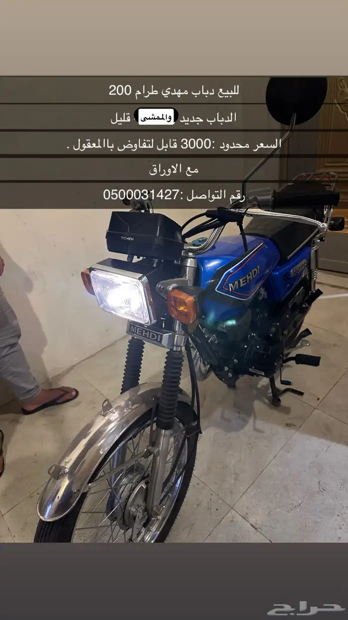 دباب طرام مهدي 200 0