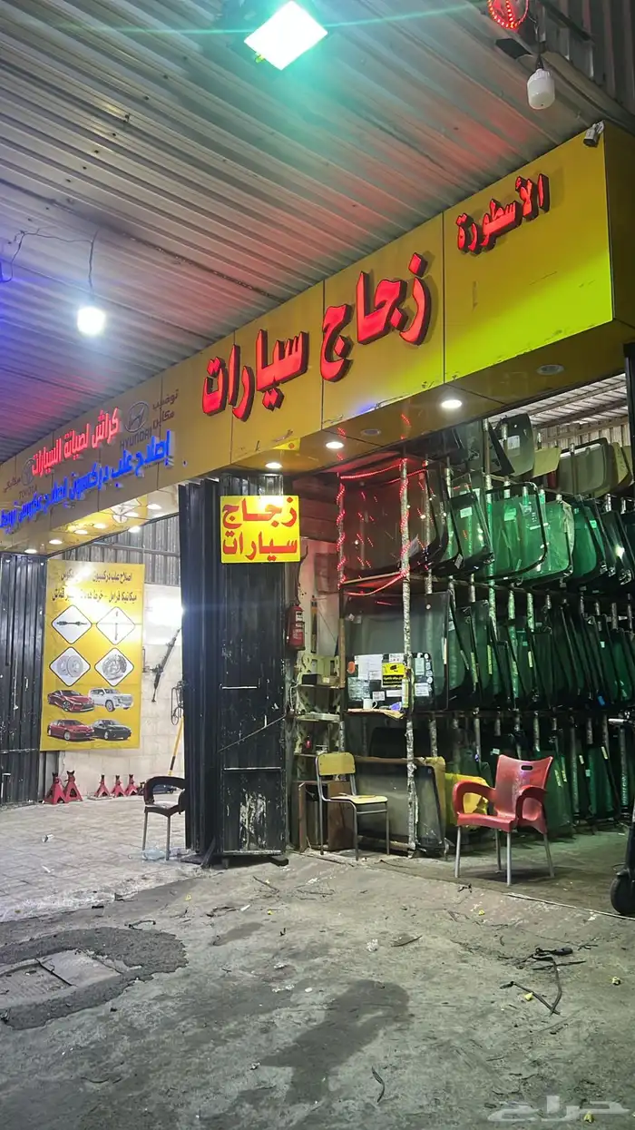 زجاج سيارات الاسطوره 2