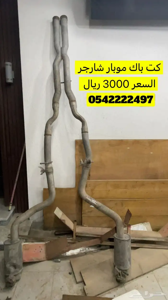 كت باك موبار السعر 3000 ريال 0