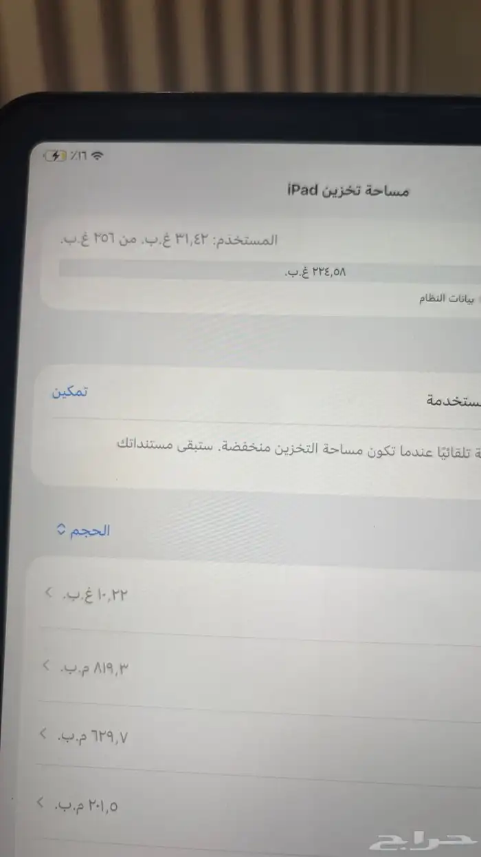 ايباد برو للبيع 1
