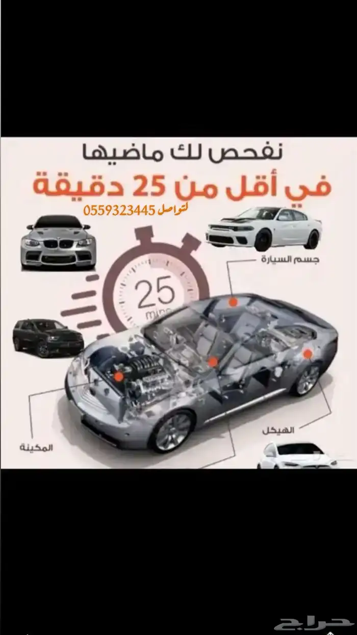 فحص سيارات 0