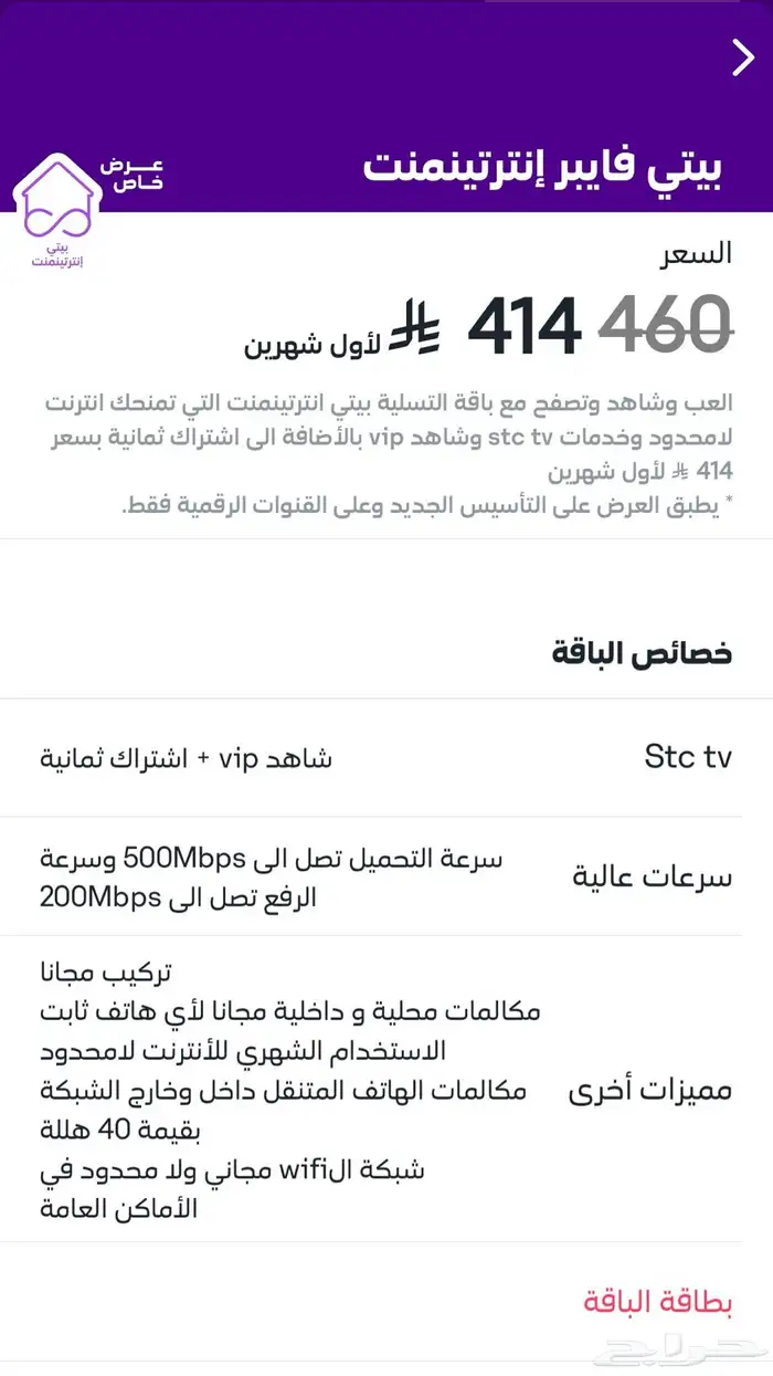 مندوب stc الياف بصرية و 5G 4