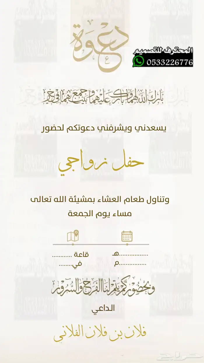 دعوة زواج الالكترونية مميزة بارخص سعر وتسليم فوري 46
