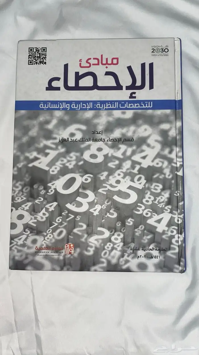 كتاب مبادئ الاحصاء للبيع 0