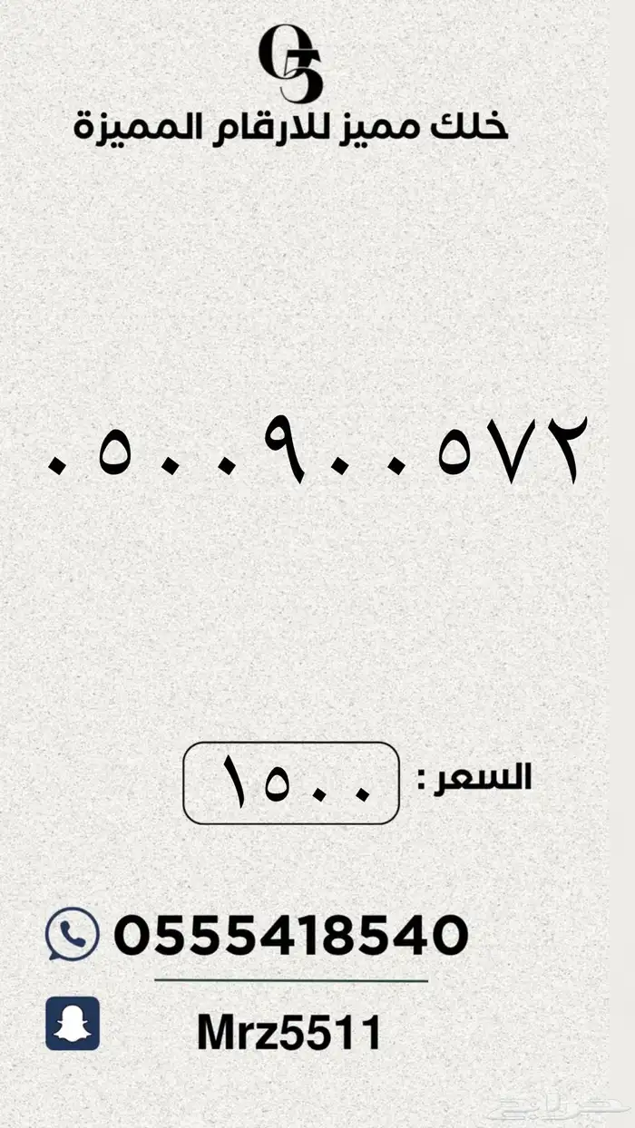 أرقام مميزة من الاتصالات السعودية STC 52