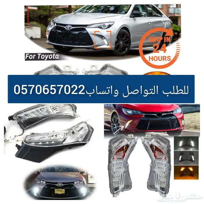 كشافات الضباب كامري 2016-2017 1