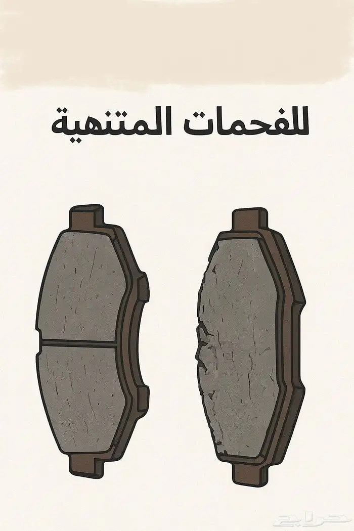 سلامتك تبدأ من فرامل سيارتك 3