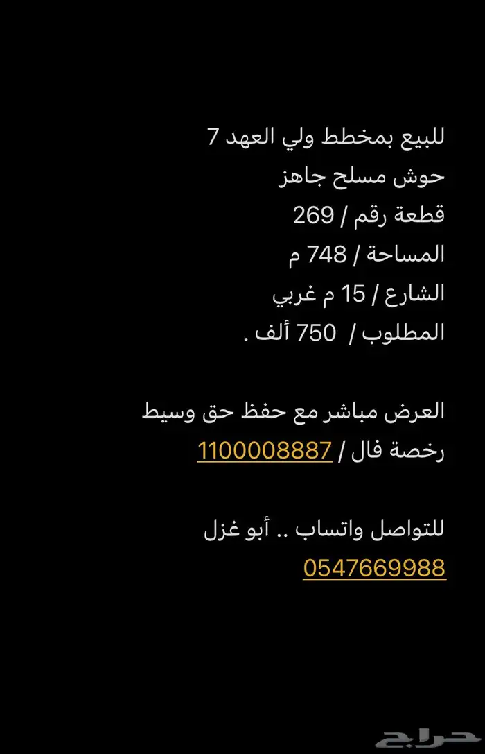 للبيع بمخطط ولي العهد 9 ح 1