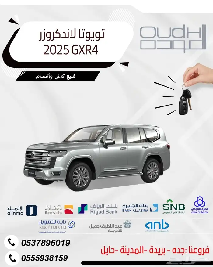 تويوتا لاندكروزر GXR4 بنزين 2025 1