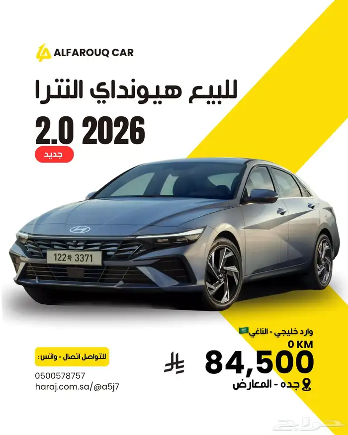هيونداي النترا 2026 جديد للبيع 0