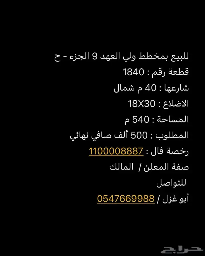 للبيع بمخطط ولي العهد 9 ح 0