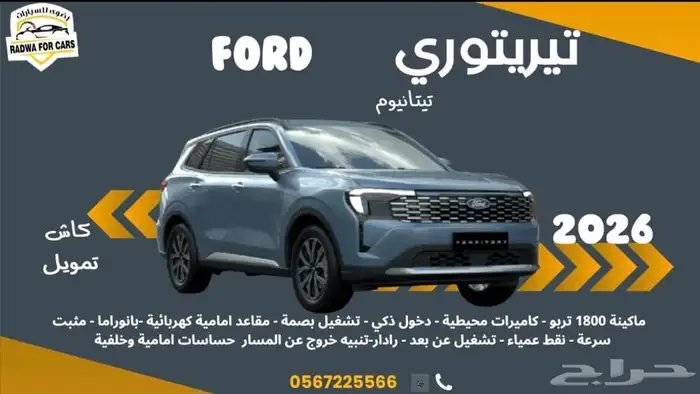 فورد تريتوري ترند تيتانيوم امبيانتي 2026 الاقل سعرا 0