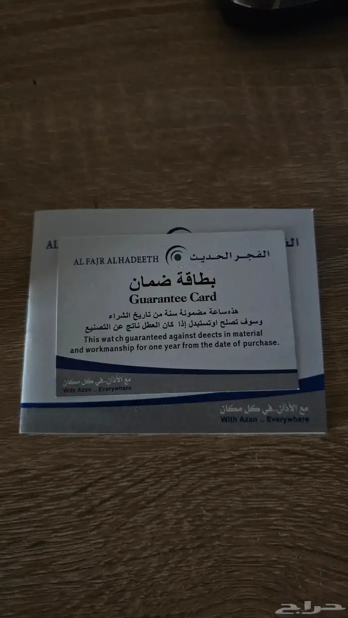 ساعه الفجر 2