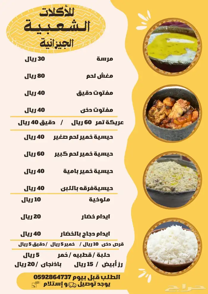 اكل جيزاني 0