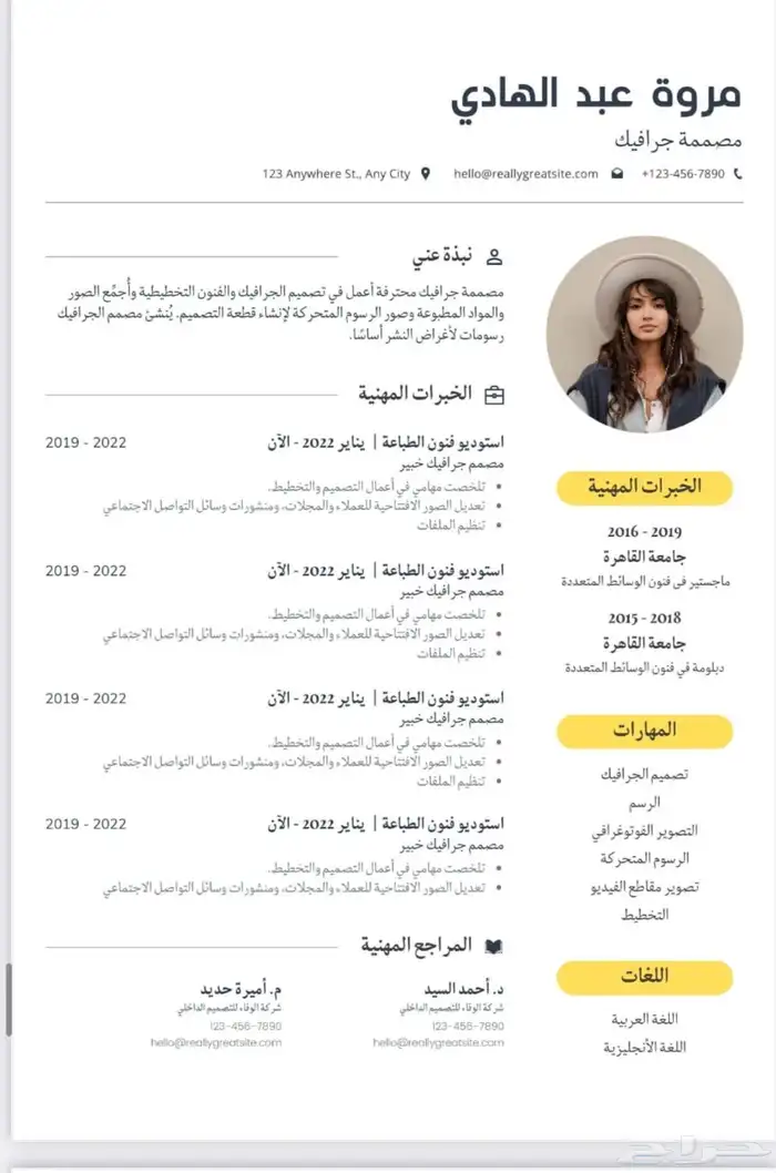 تصميم سيرة ذاتيه احترافية 4