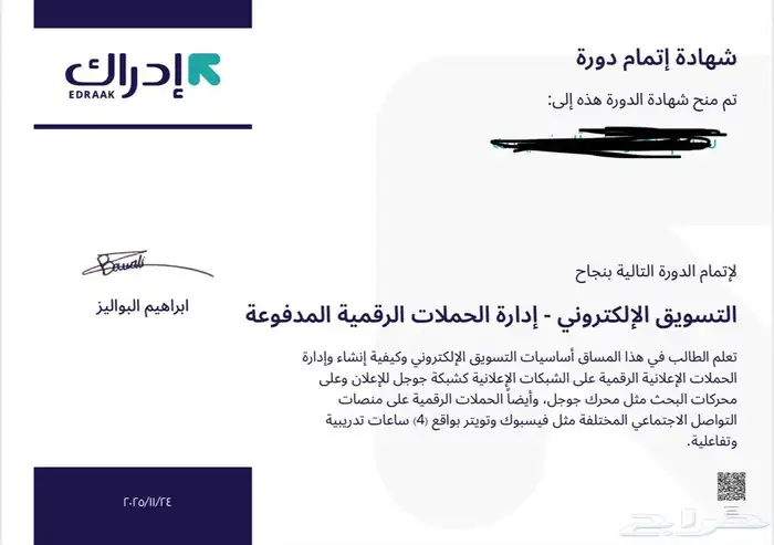 شهادة خبرة معتمدة من منصة إدراك 0