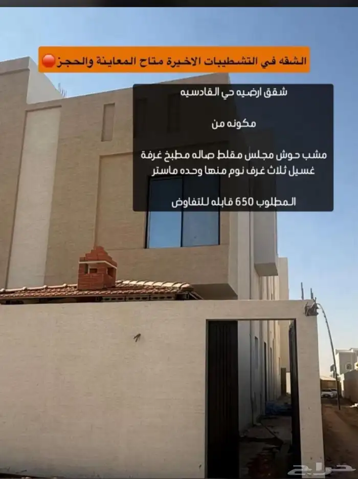 شقق ارضية حي القادسية للبيع..السعر 650 قابل للتفاوض 0