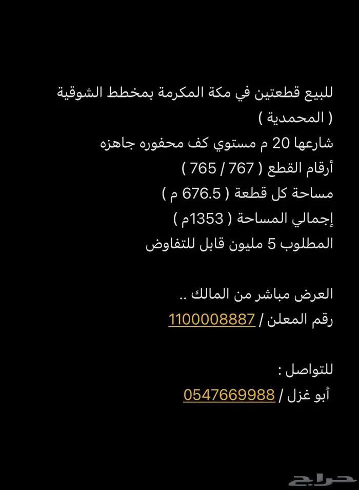 للبيع بمخطط ولي العهد 9 ح 2