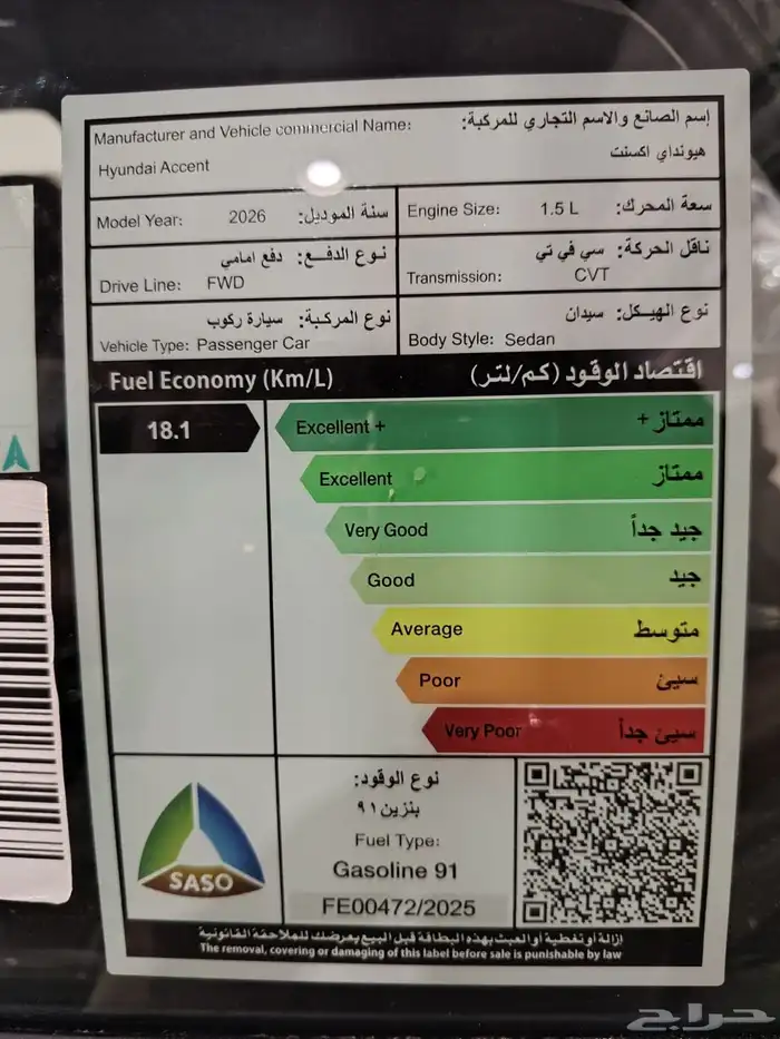 هونداي اكسنت كمفورت 2026 7