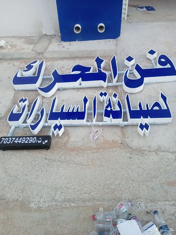 مركز فن المحرك لصيانة السيارات 30