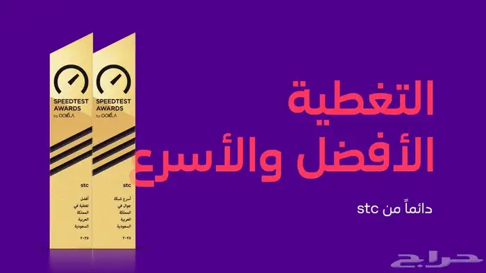 مندوب stc الياف بصرية و 5G 2