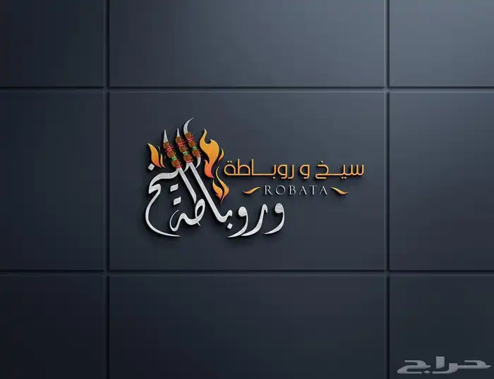 مصمم لوقو منيو هويه جرافيك بروفايل ثري دي 4