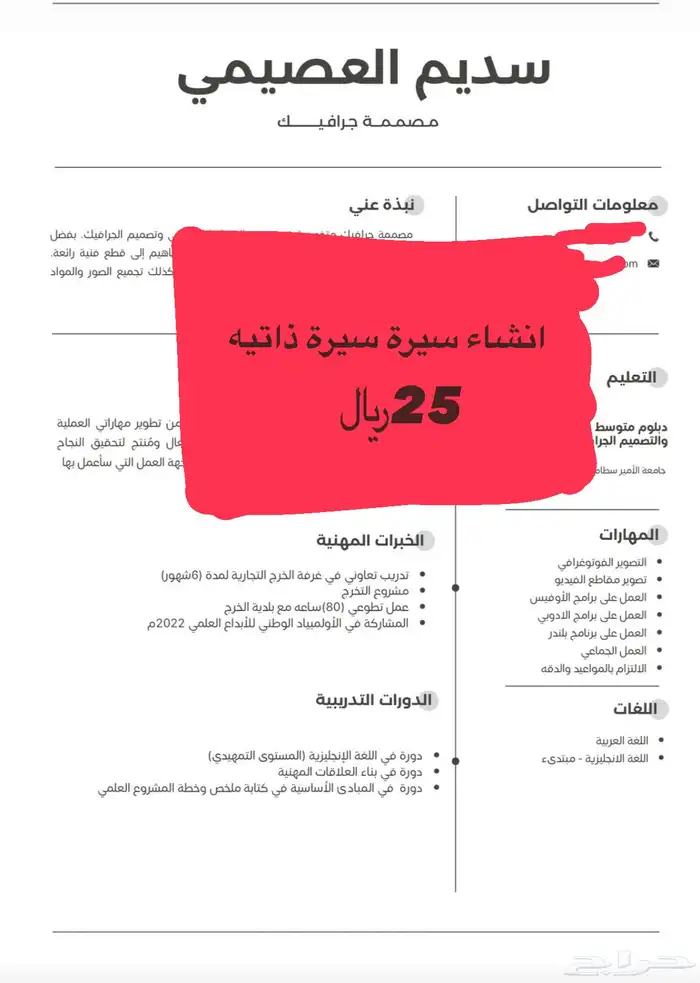 انشاء سيرة ذاتيه 25 0