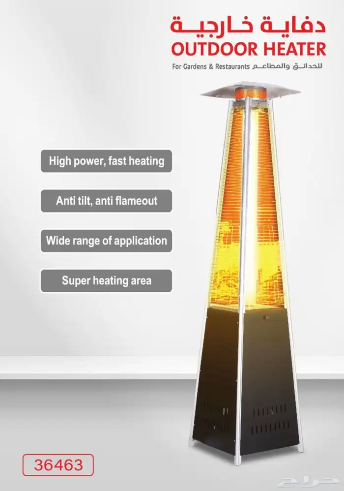 دفاية الموسم  الأسرع مبيعا  والأعلى طلبا 1