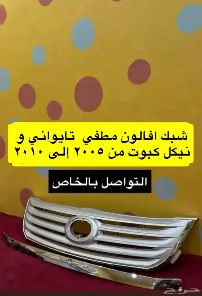 شبك و نيكل افالون 2008 2010 2012 2017و أوريون 2012 2017 6