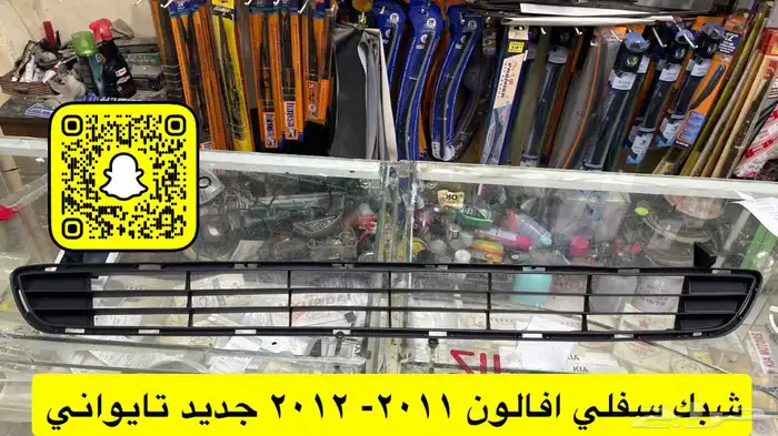 شبك و نيكل افالون 2008 2010 2012 2017و أوريون 2012 2017 8