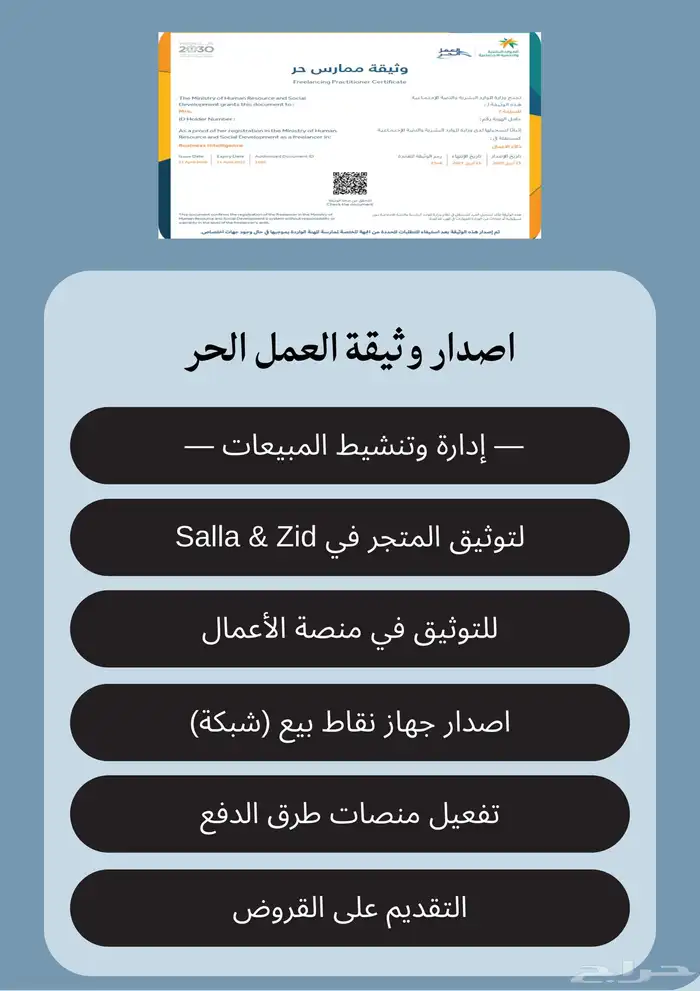 اصدار وثيقة العمل الحر ادارة وتنشيط المبيعات 0