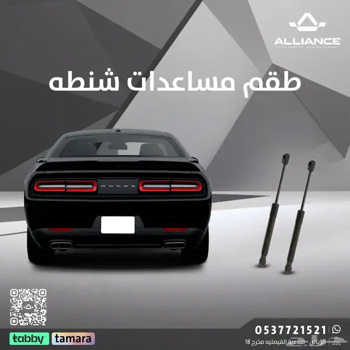 مساعدات شنطه دودج تشالنجر 0
