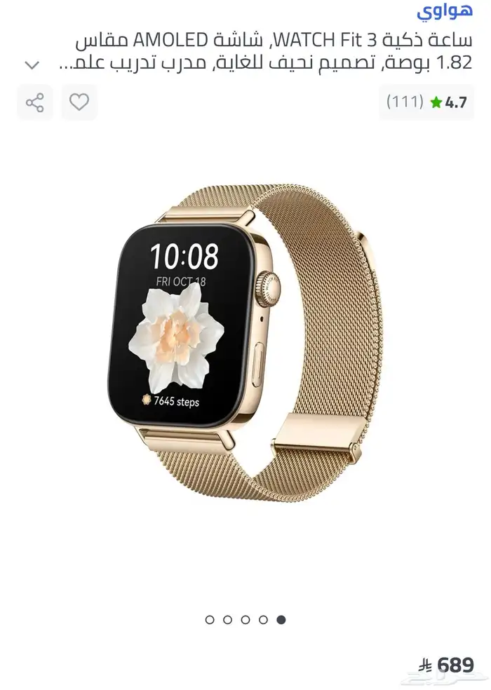 ساعه ذكيه هواوي 1