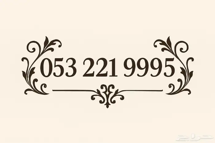 أرقام مميزة رخيصه 1