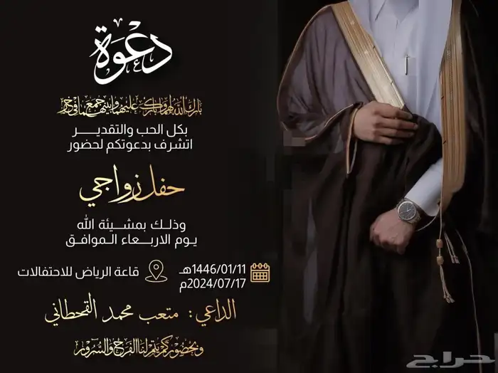 دعوات زواج وحفلات زفاف 7