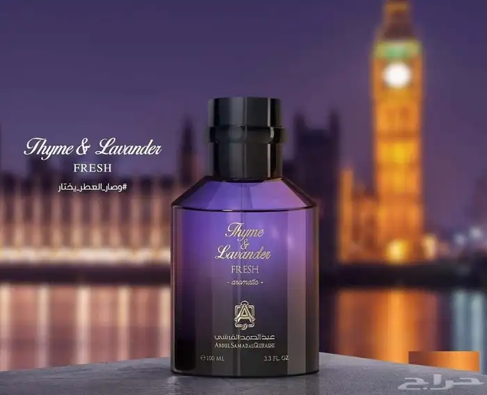 عطر اللافندر من عبد الصمد القرشي 1