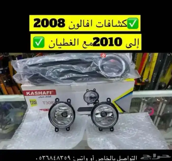 شبك و نيكل افالون 2008 2010 2012 2017و أوريون 2012 2017 12
