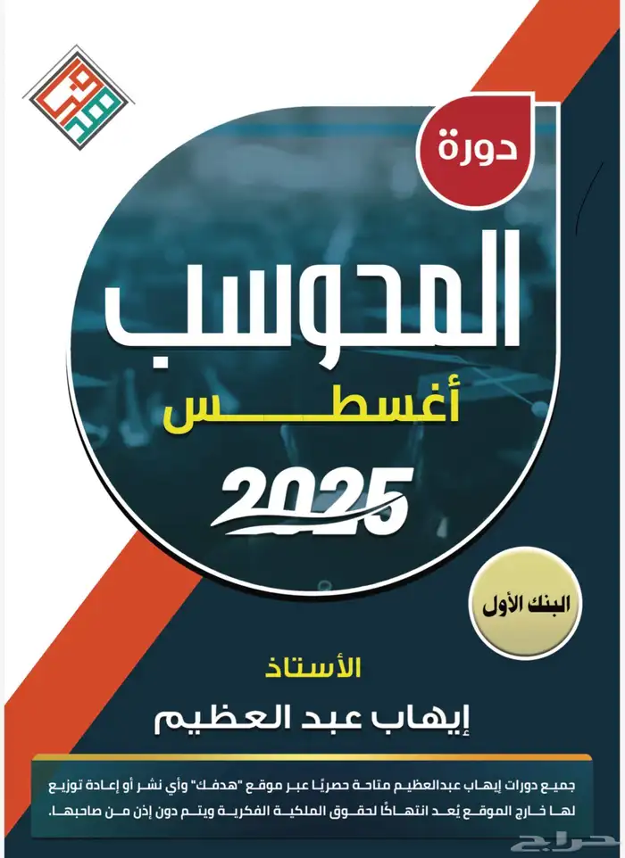 بنوك ايهاب دوره 2025 محلوله ال6بنوك كلهاPDF 0