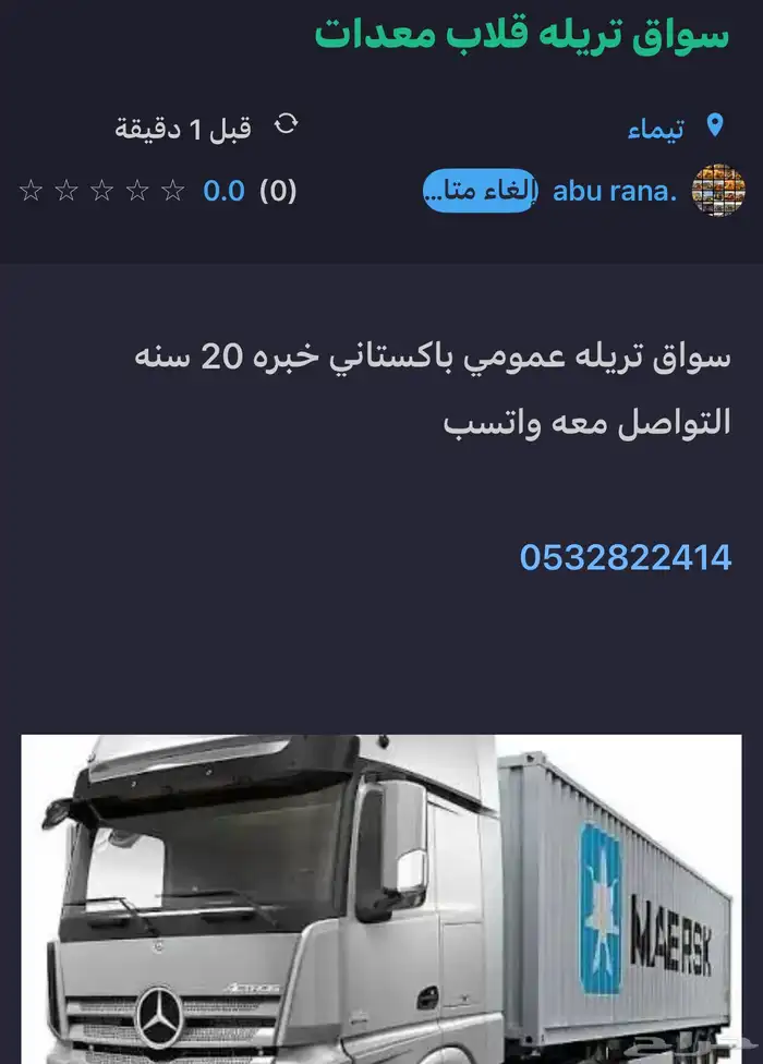 سواق تريله قلاب معدات 1