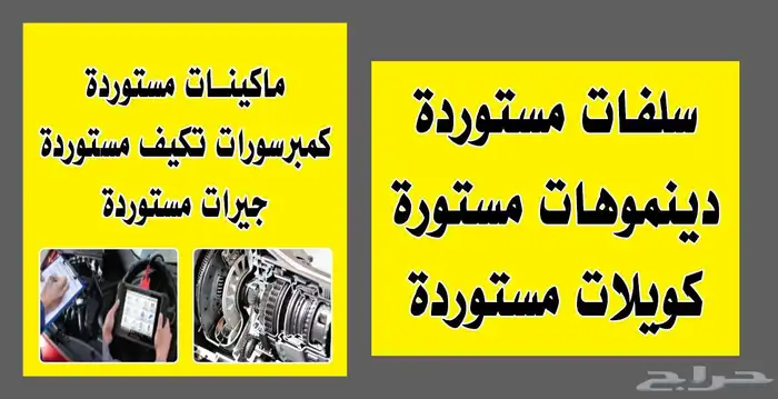 ورشة الجوكر لصيانة السيارات 1