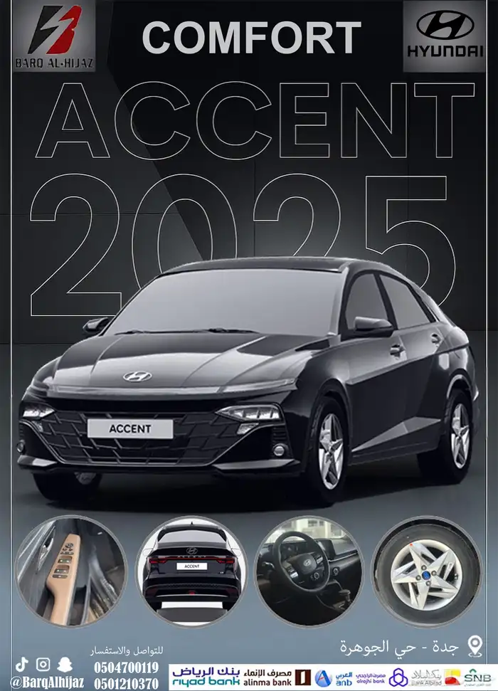 هيونداي اكسنت فلييت 2025 ابيض - اسود 1