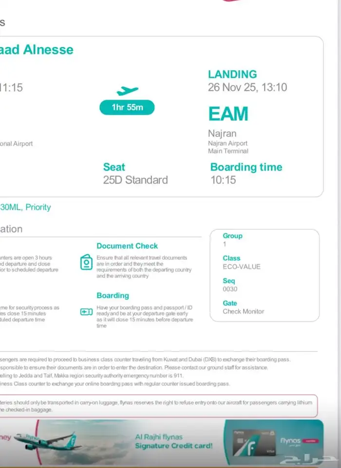 تذكره من الرياض الي نجران بكره 11 0