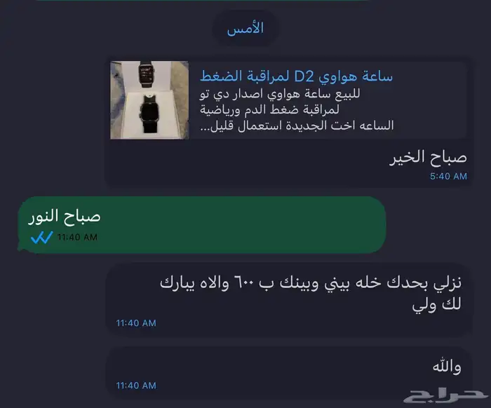 ساعة هواوي D2 لمراقبة الضغط 1