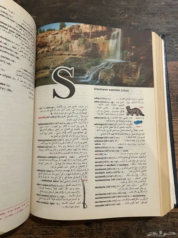 كتب روايات كتاب قاموس المورد 3