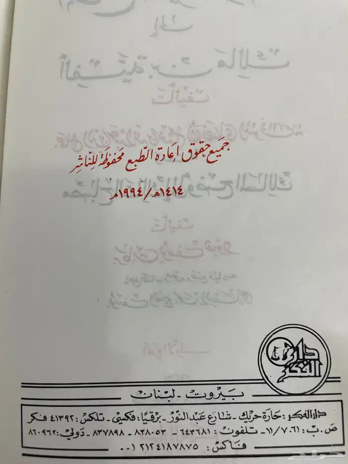 كتاب أوضح المسالك إلى ألفية ابن مالك 3