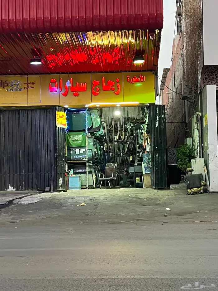 زجاج سيارات الاسطوره 0