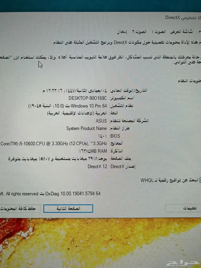 للبيع بي سي 1