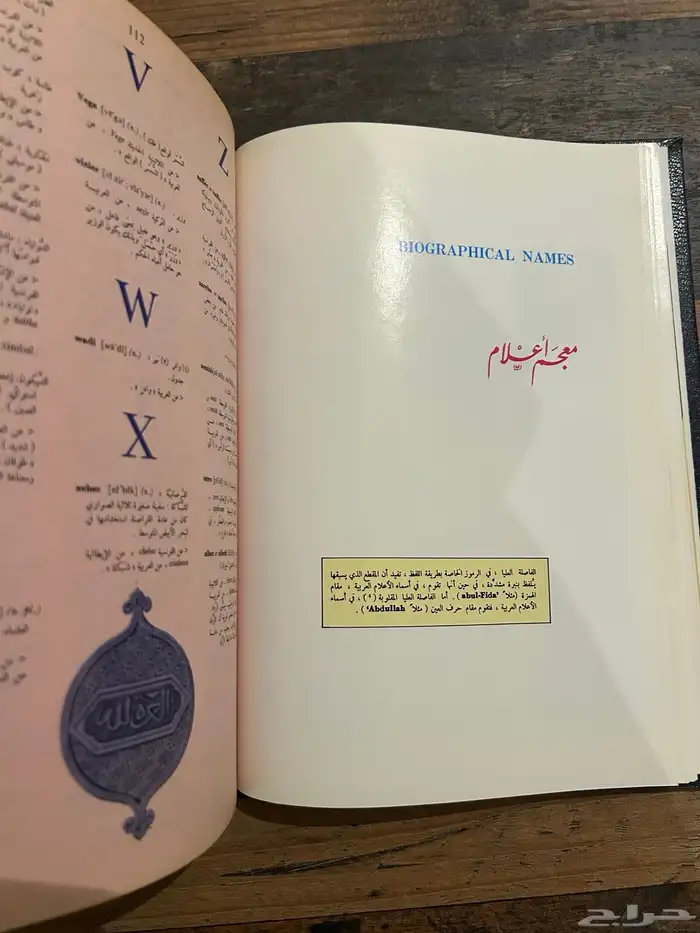 كتب روايات كتاب قاموس المورد 7